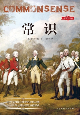 常识