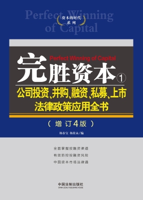 完胜资本 1——公司投