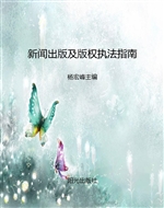 新闻出版及版权执法指