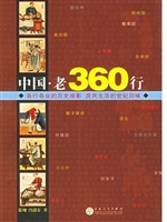 中国·老360行