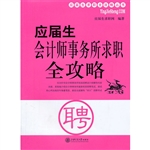 应届生会计师事务所求