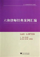 六和律师经典案例汇编