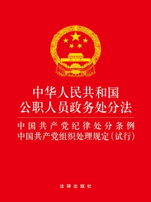 中华人民共和国公职人