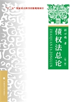 债权法总论