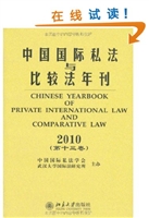 中国国际私法与比较法