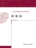 环境法