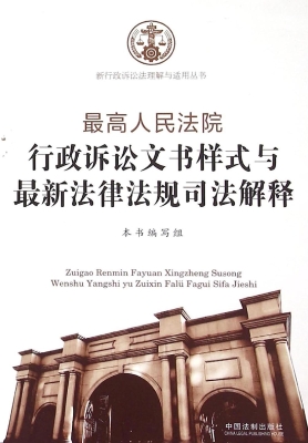 最高人民法院行政诉讼