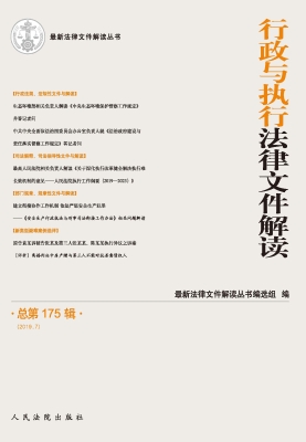 行政与执行法律文件解