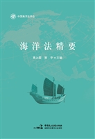 海洋法精要