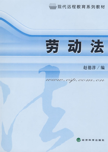 劳动法