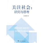关注社会