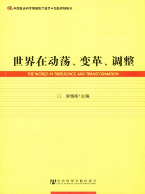 世界在动荡、变革、调