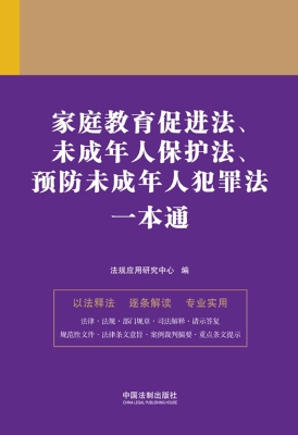 家庭教育促进法、未成