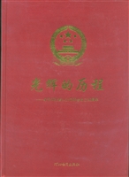 光辉的历程——纪念河