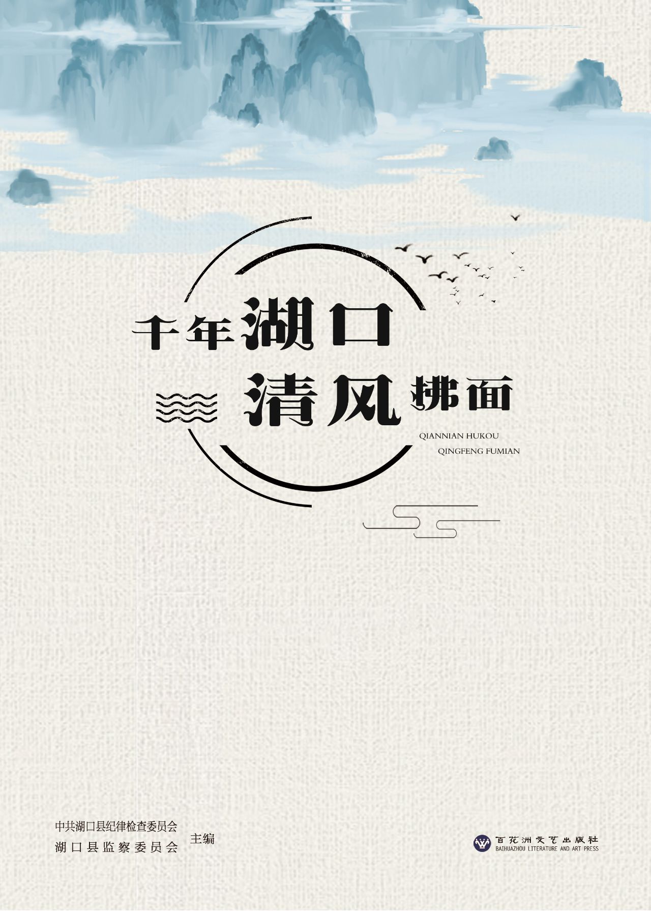 千年湖口  清风拂面
