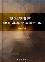 性别与法律