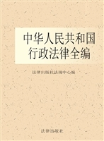 中华人民共和国行政法