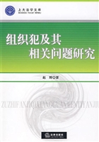 组织犯及其相关问题研