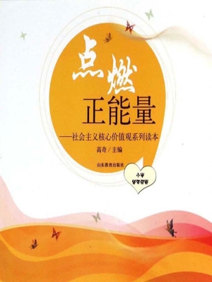 点燃正能量——社会主