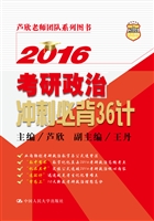 2016考研政治冲刺必背