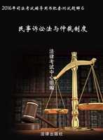 2016年司法考试辅导用