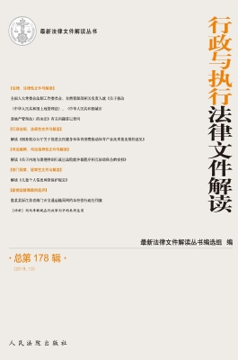 行政与执行法律文件解