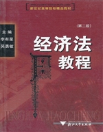 经济法教程