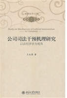 公司司法干预机理研究