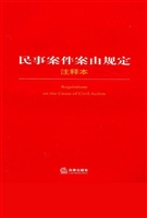 民事案件案由规定注释