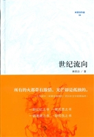 世纪流向