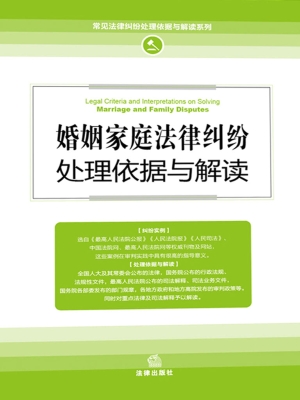 婚姻家庭法律纠纷处理