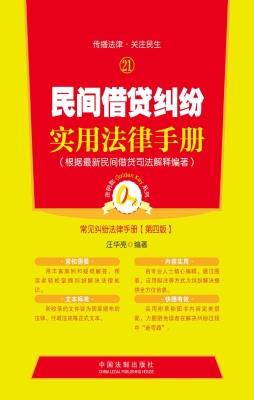 民间借贷纠纷实用法律