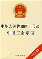 中华人民共和国工会法