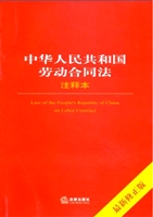 中华人民共和国劳动合