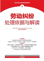 劳动纠纷处理依据与解