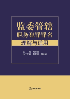 监委管辖职务犯罪罪名
