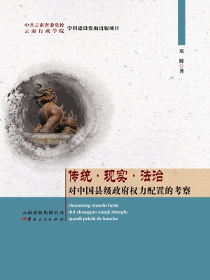 传统·现实·法制——