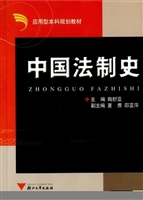 中国法制史