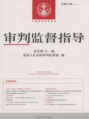 审判监督指导 2014.1（