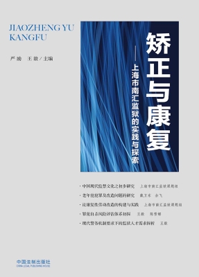 矫正与康复