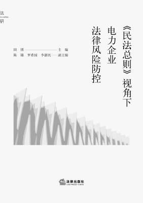 《民法总则》视角下电