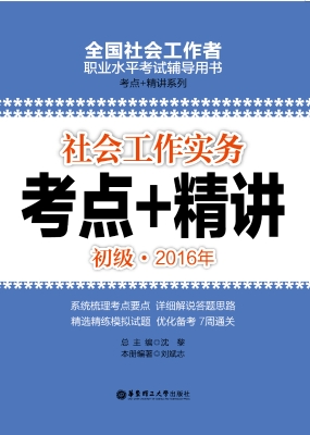 社会工作实务（初级）2016