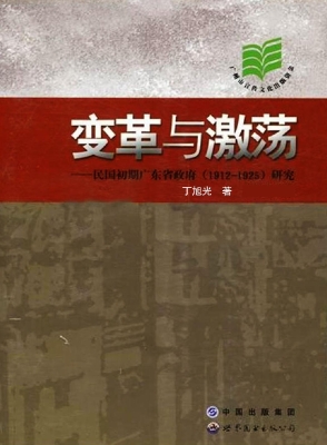 变革与激荡——民国初