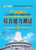 2014广西事业单位公开