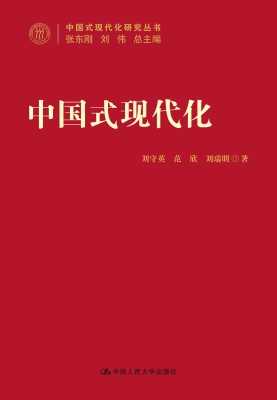 中国式现代化