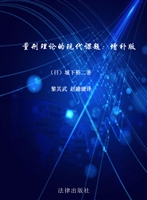 量刑理论的现代课题