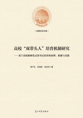 高校“双带头人”培育