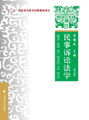 民事诉讼法学