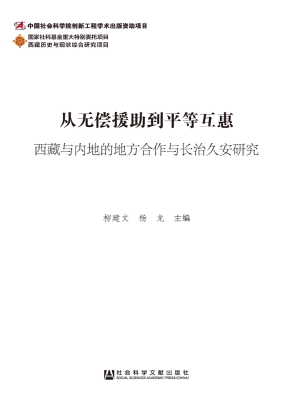 从无偿援助到平等互惠