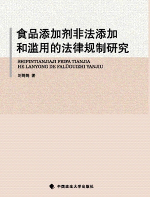 食品添加剂非法添加和